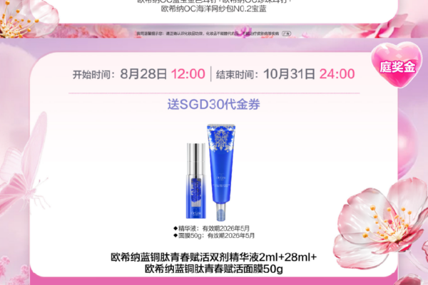 0828_总海报_欧希纳_新加坡_中文