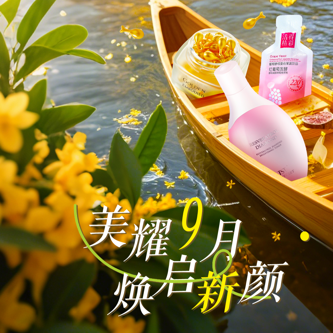 9月全活动海报
